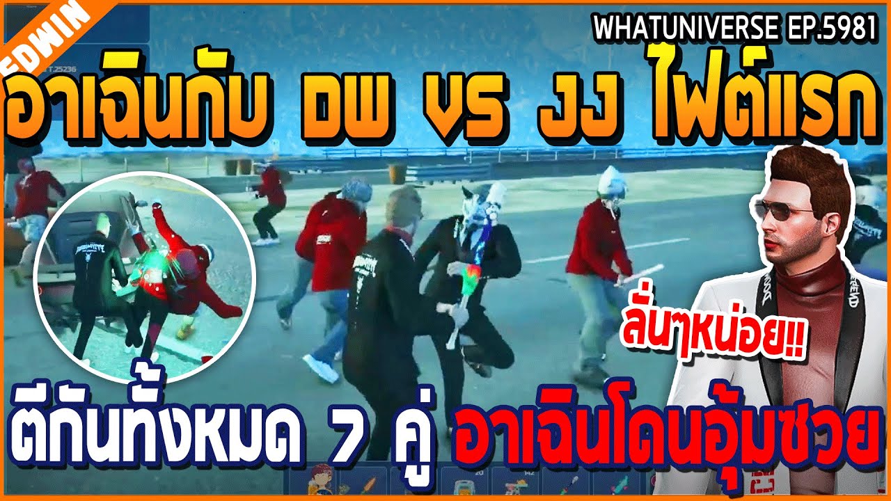 เมื่ออาเฉินกับ DW VS JJ ไฟต์แรก ใช้รถประมูลครั้งแรก ไฟต์หน้าคุกใหญ่ | GTA V | WC3 EP.5981